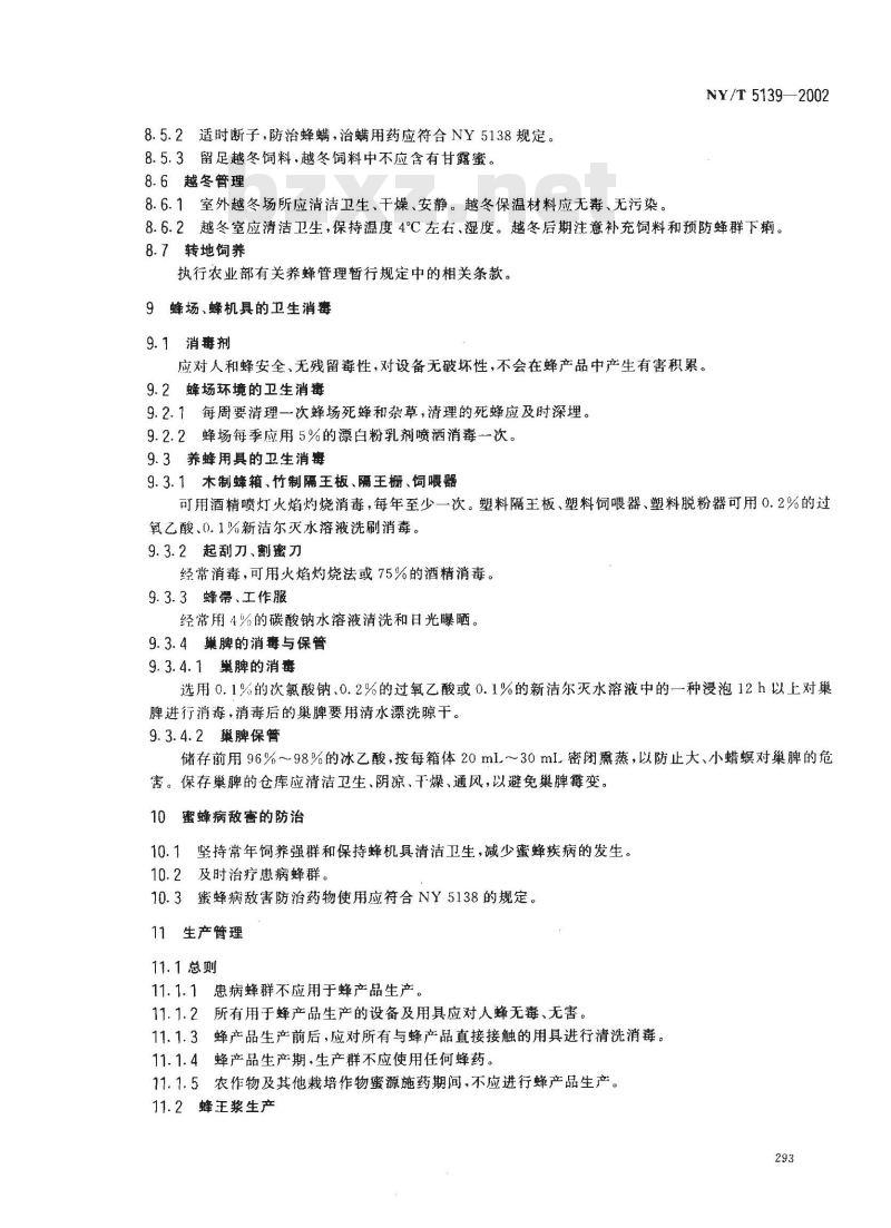 NY/T 5139-2002 无公害食品 蜜蜂饲养管理准则