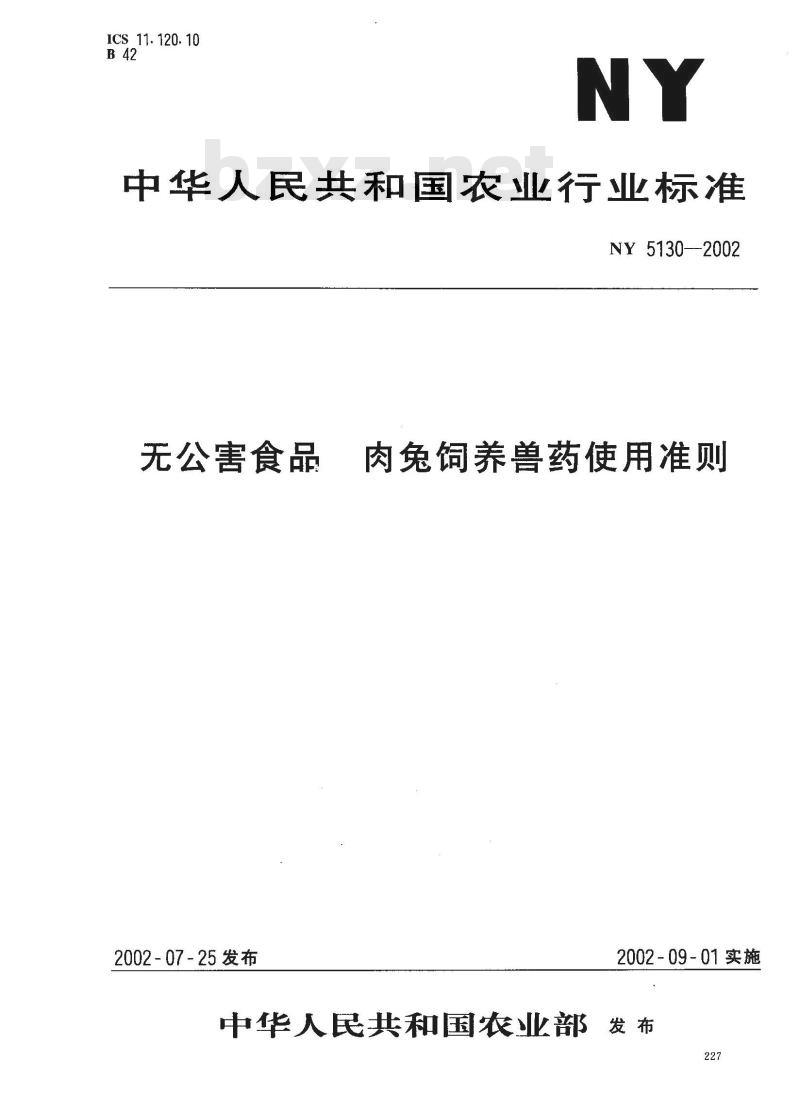 NY 5130-2002 无公害食品 肉兔饲养兽药使用准则