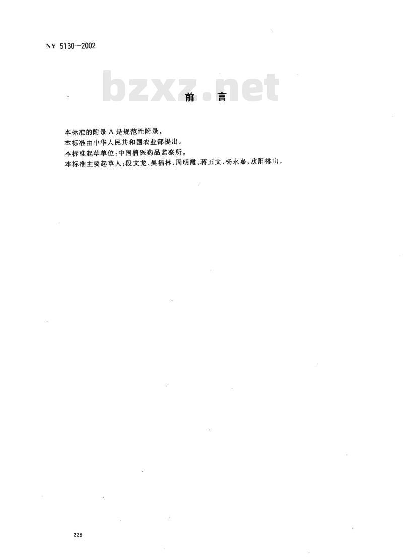 NY 5130-2002 无公害食品 肉兔饲养兽药使用准则