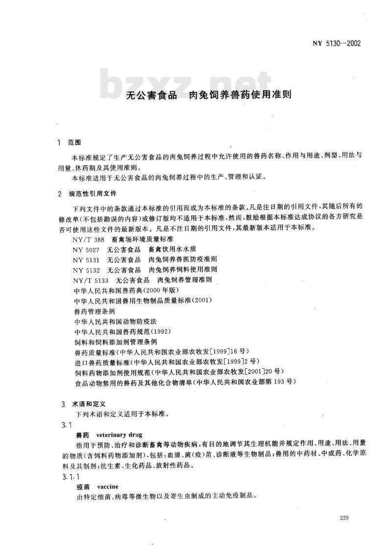 NY 5130-2002 无公害食品 肉兔饲养兽药使用准则