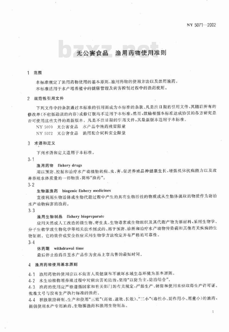 NY 5071-2002 无公害食品渔用药物使用准则