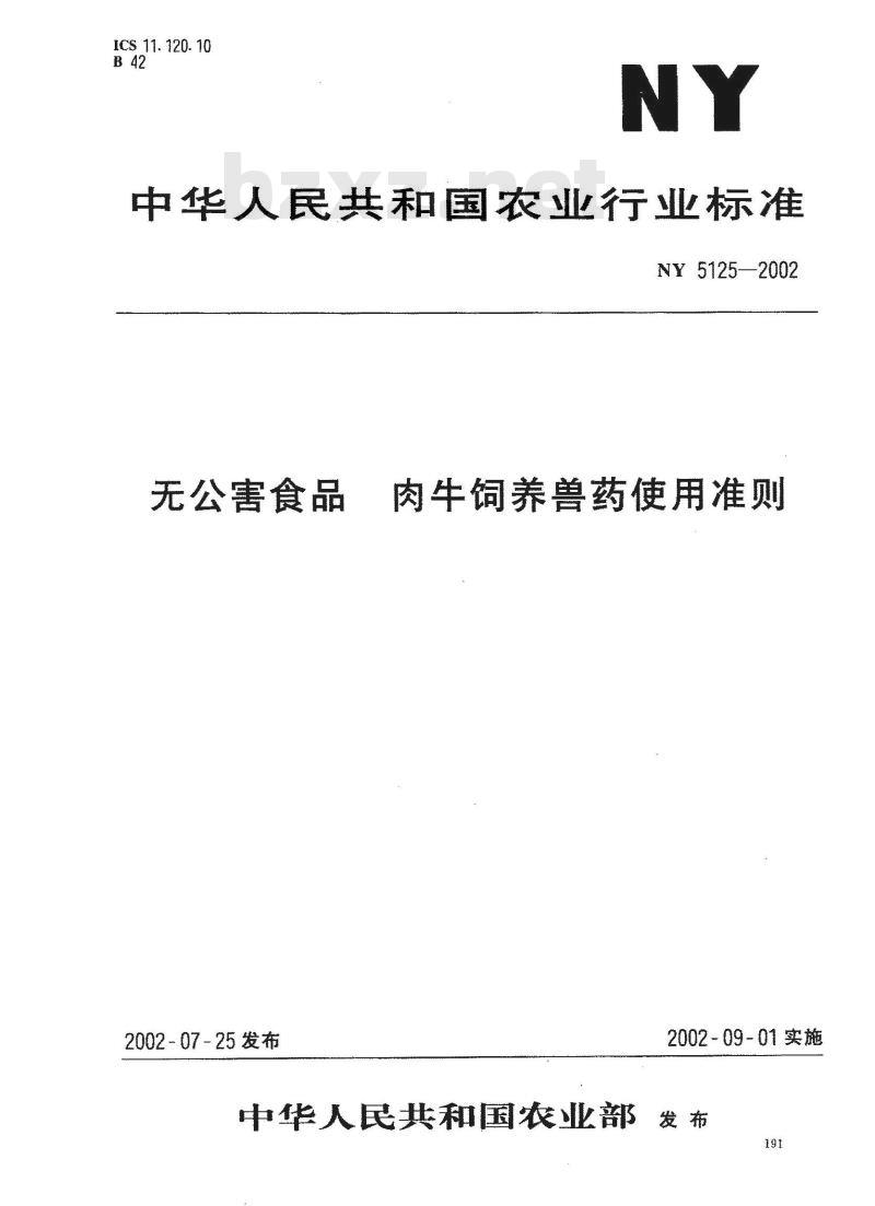 NY 5125-2002 无公害食品 肉牛饲养兽药使用准则