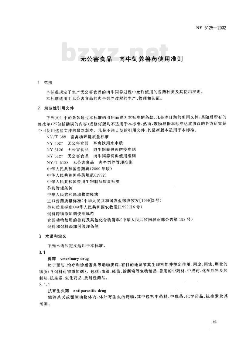 NY 5125-2002 无公害食品 肉牛饲养兽药使用准则