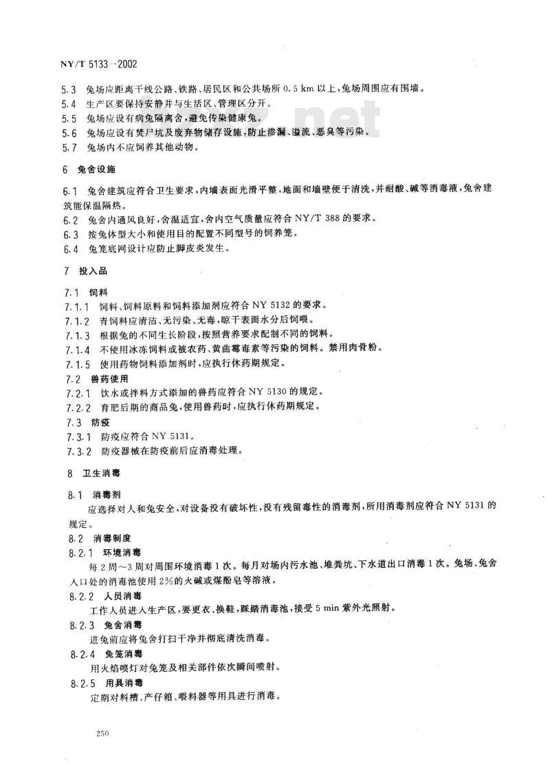 NY/T 5133-2002 无公害食品 肉兔饲养管理准则