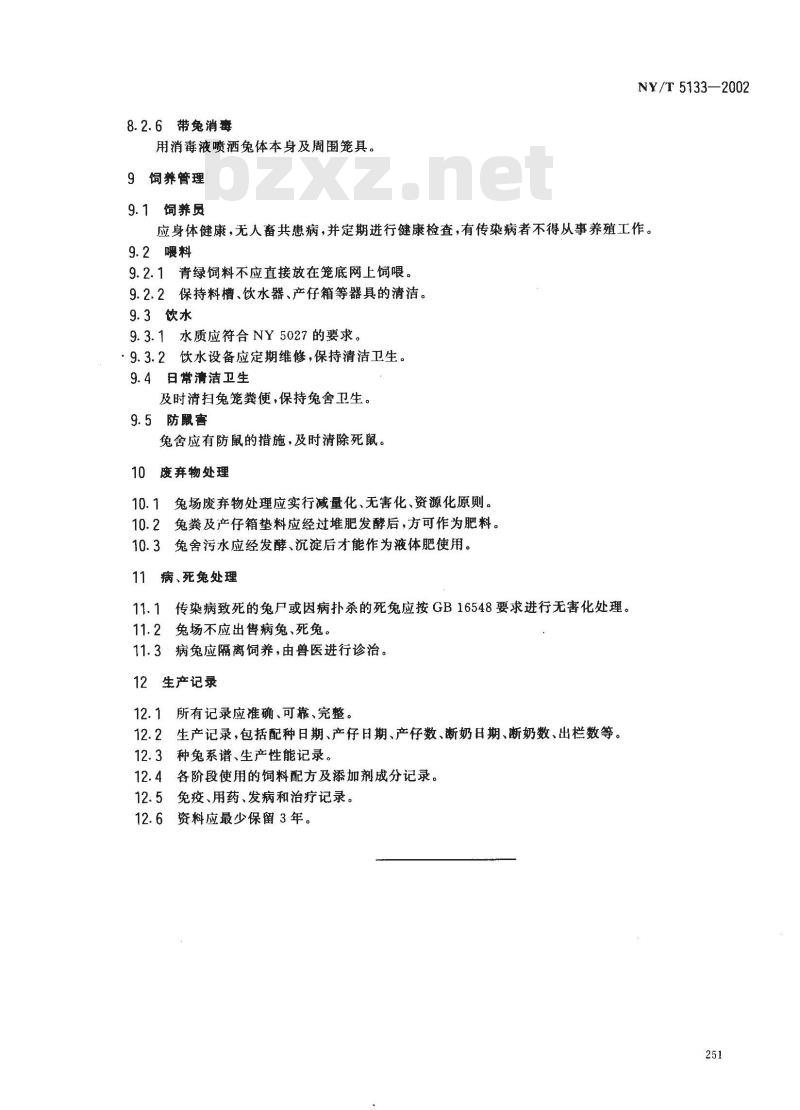 NY/T 5133-2002 无公害食品 肉兔饲养管理准则