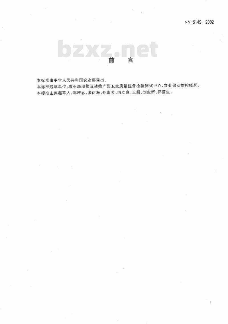NY 5149-2002 无公害食品 肉羊饲养兽医防疫准则