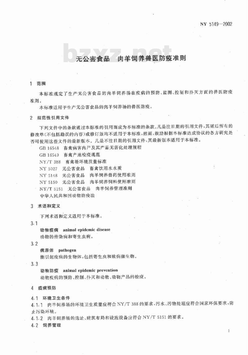 NY 5149-2002 无公害食品 肉羊饲养兽医防疫准则