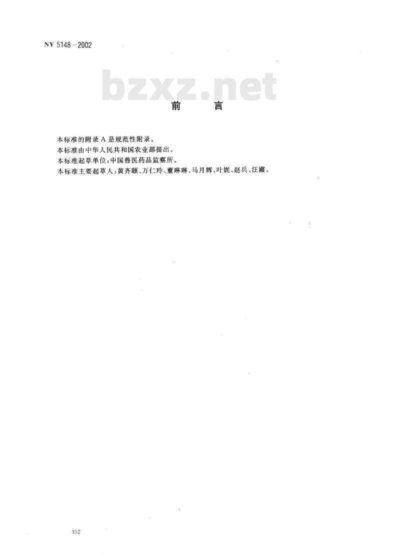 NY 5148-2002 无公害食品 肉羊饲养兽药使用准则