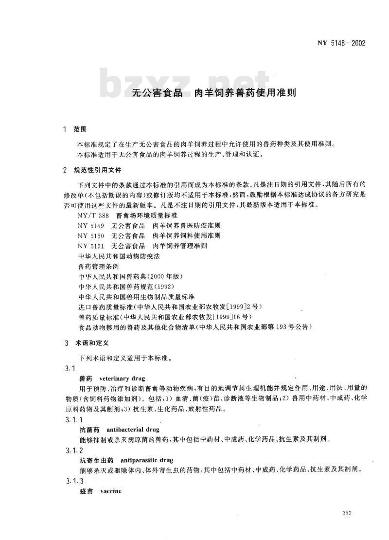 NY 5148-2002 无公害食品 肉羊饲养兽药使用准则