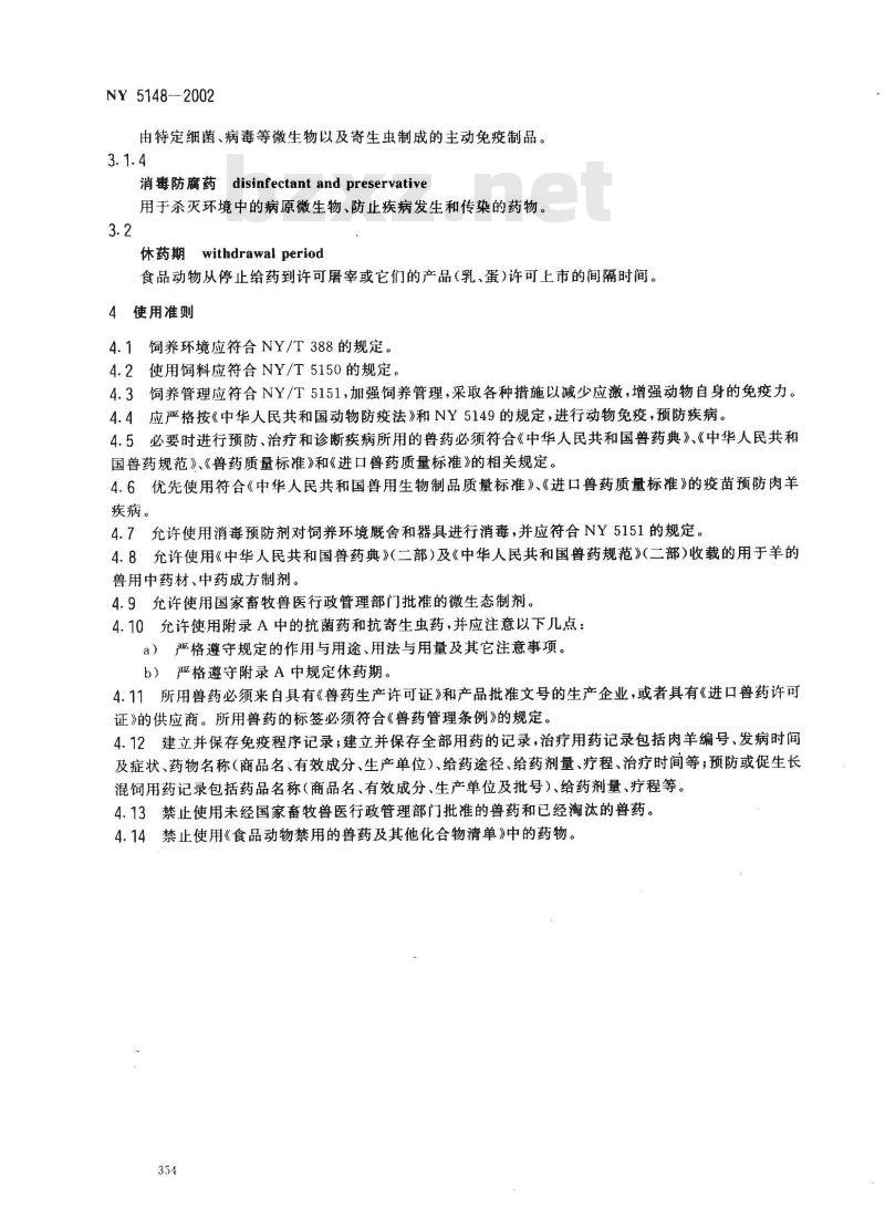 NY 5148-2002 无公害食品 肉羊饲养兽药使用准则
