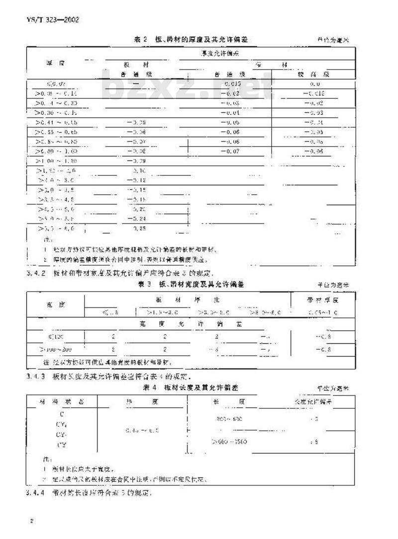YS/T 323-2002 铍青铜板材和带材