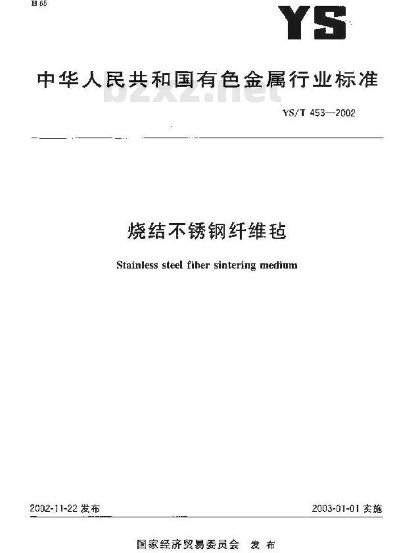 YS/T 453-2002 烧结不锈钢纤维毡