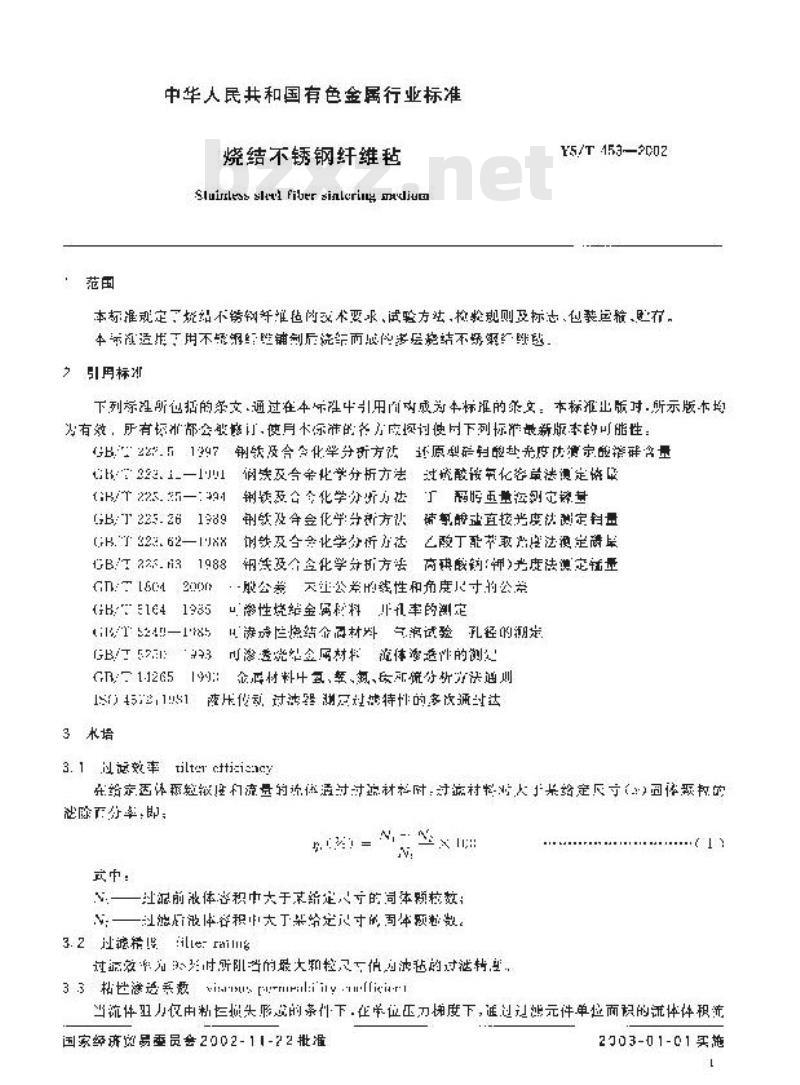 YS/T 453-2002 烧结不锈钢纤维毡
