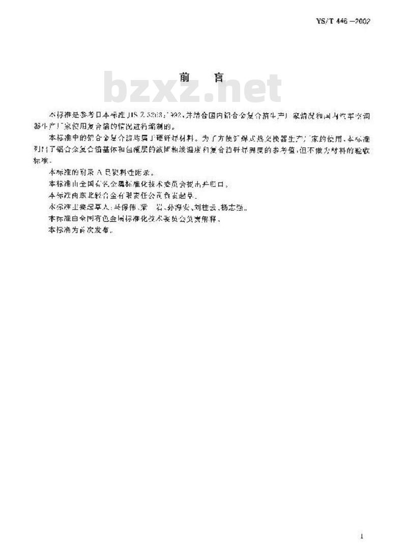 YS/T 446-2002 钎焊式热交换器用铝合金复合箔