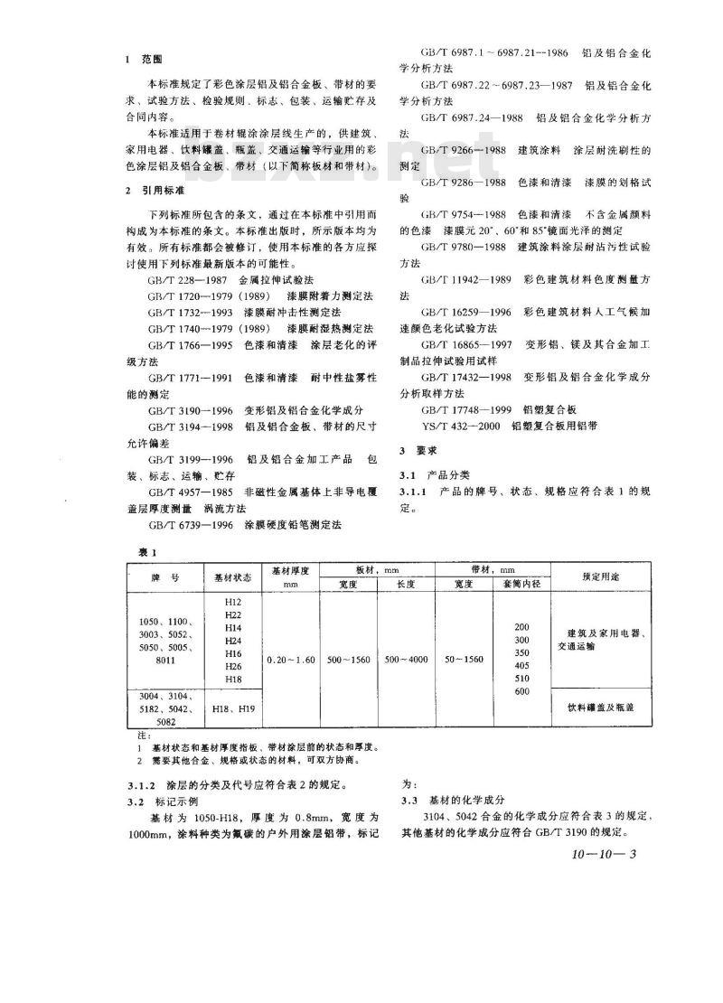 YS/T 431-2000 铝及铝合金彩色涂层板、带材