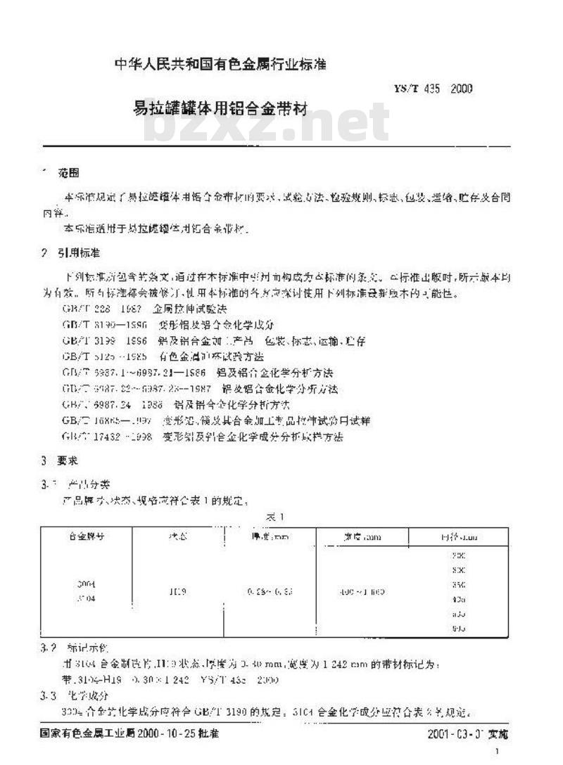 YS/T 435-2000 易拉罐罐体用铝合金带材