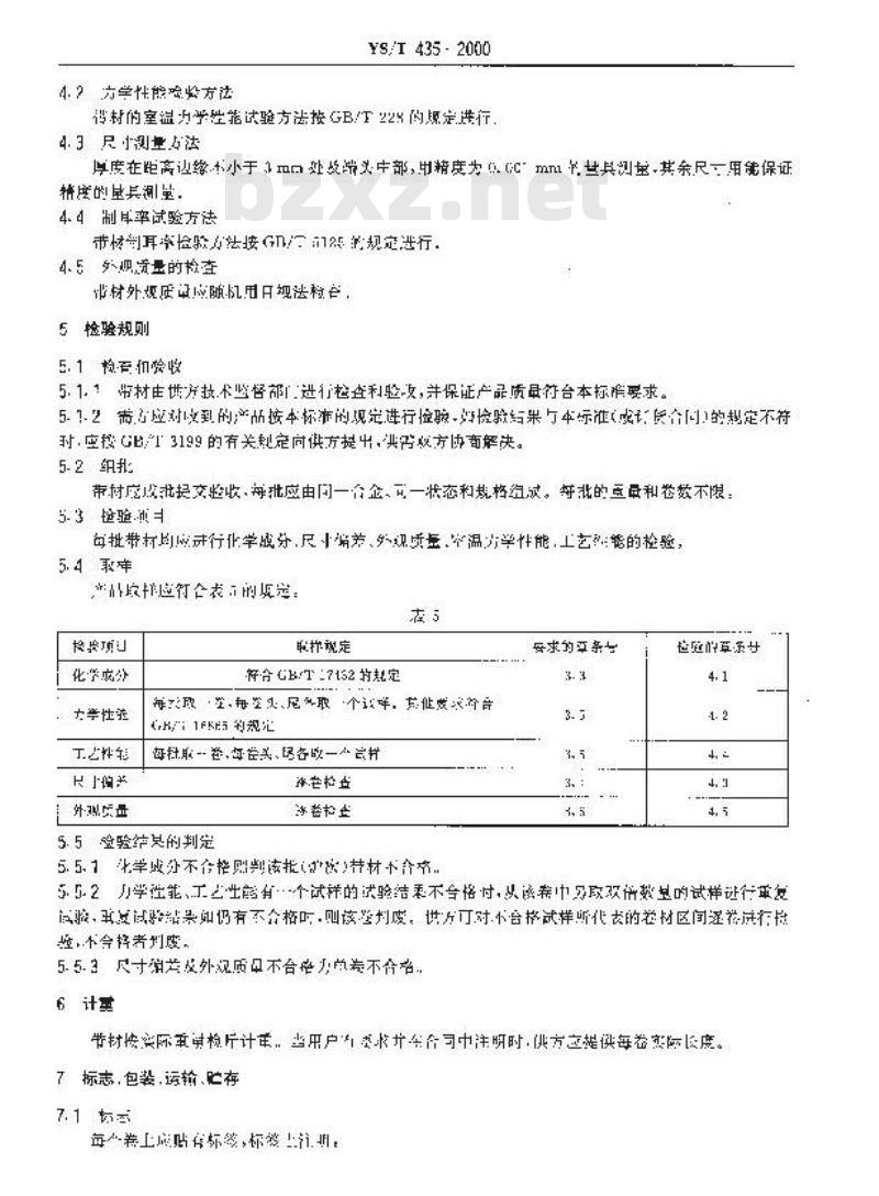 YS/T 435-2000 易拉罐罐体用铝合金带材