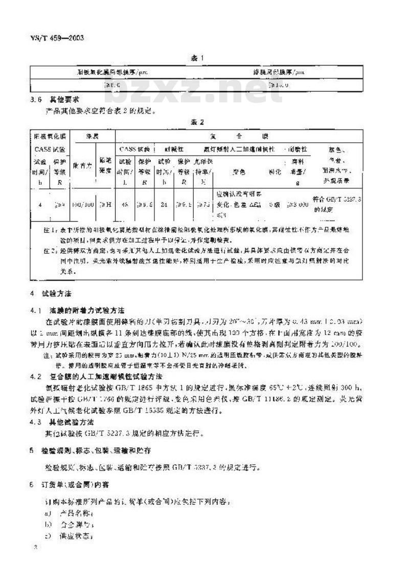 YS/T 459-2003 有色电泳涂漆铝合金建筑型 材