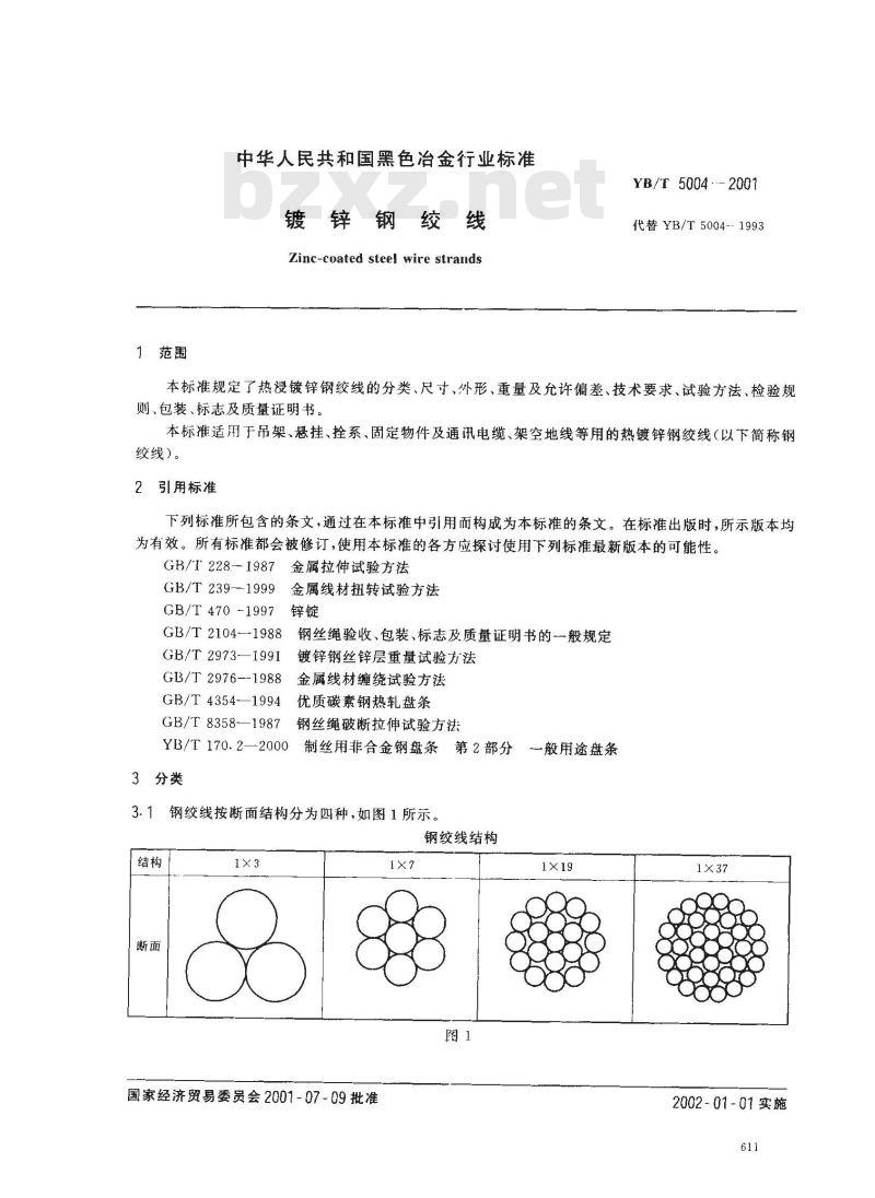 YB/T 5004-2001 镀锌钢绞线