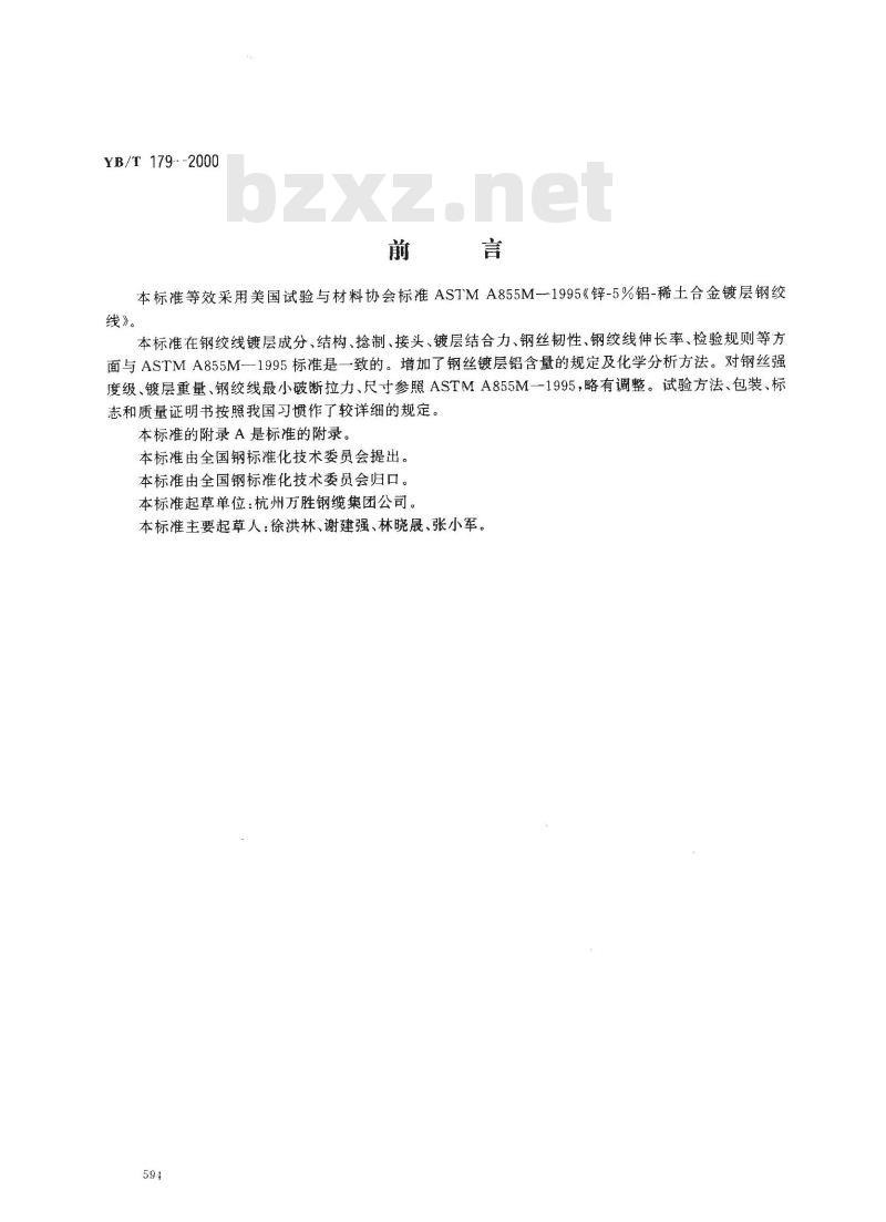 YB/T 179-2000 锌-5%铝-稀土合金镀层钢绞线