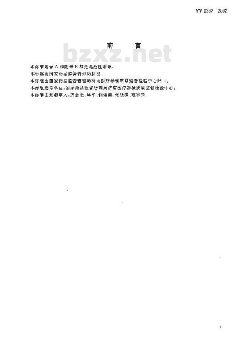YY 0332-2002 植入式给药装置