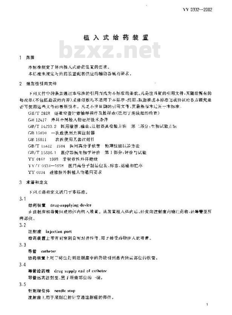 YY 0332-2002 植入式给药装置