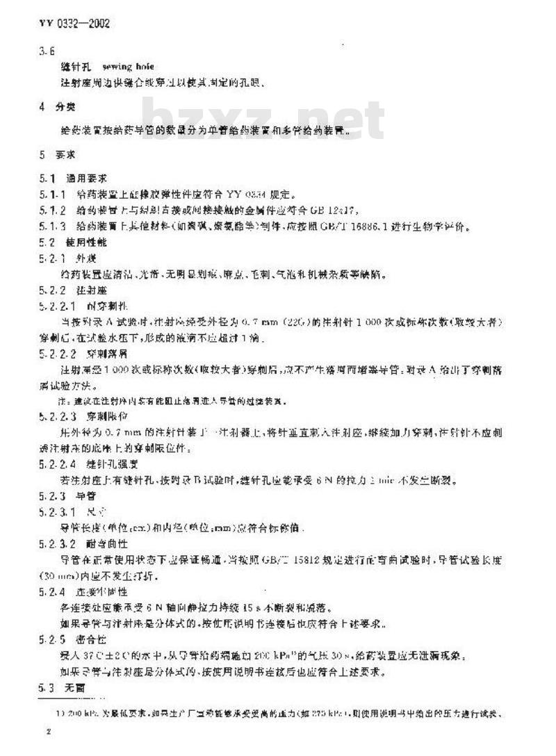 YY 0332-2002 植入式给药装置