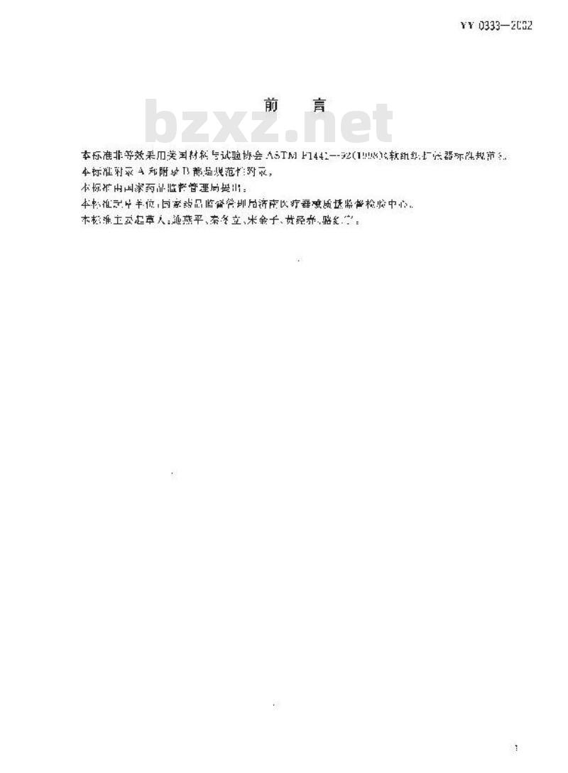 YY 0333-2002 软组织扩张器