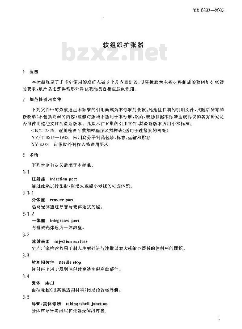 YY 0333-2002 软组织扩张器
