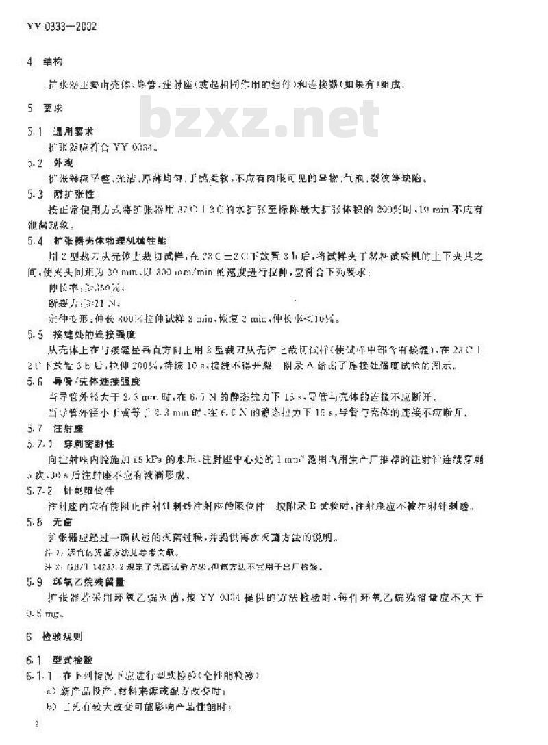 YY 0333-2002 软组织扩张器
