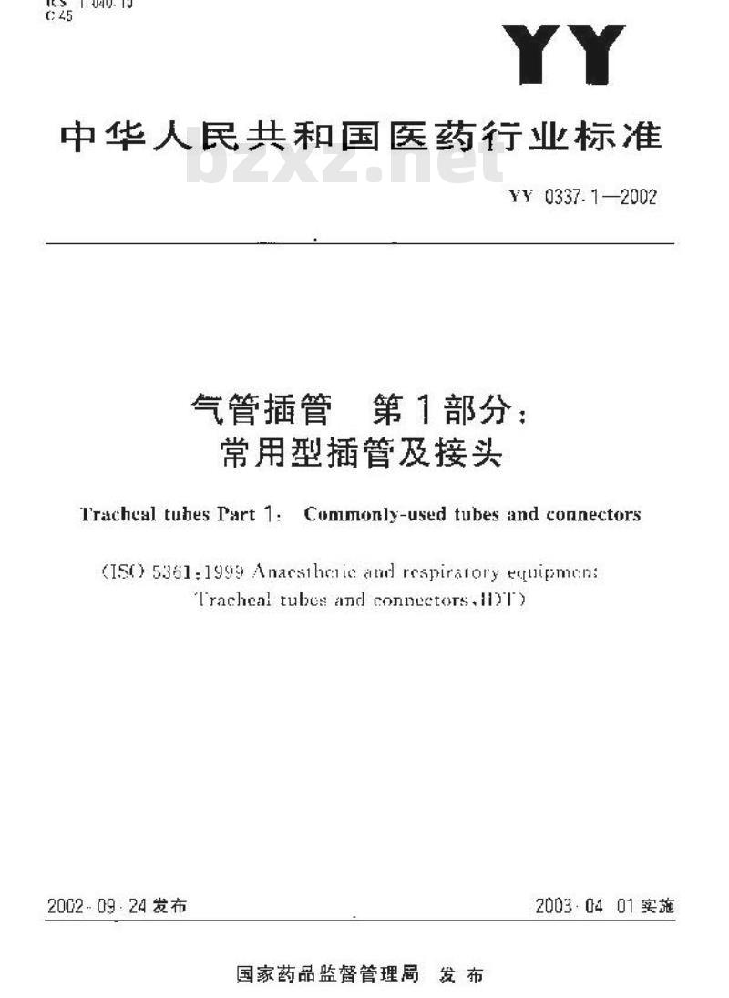 YY 0337.1-2002 气管插管 第1部分：常用型插管及接头