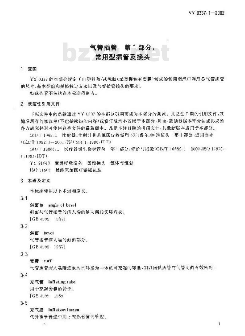 YY 0337.1-2002 气管插管 第1部分：常用型插管及接头