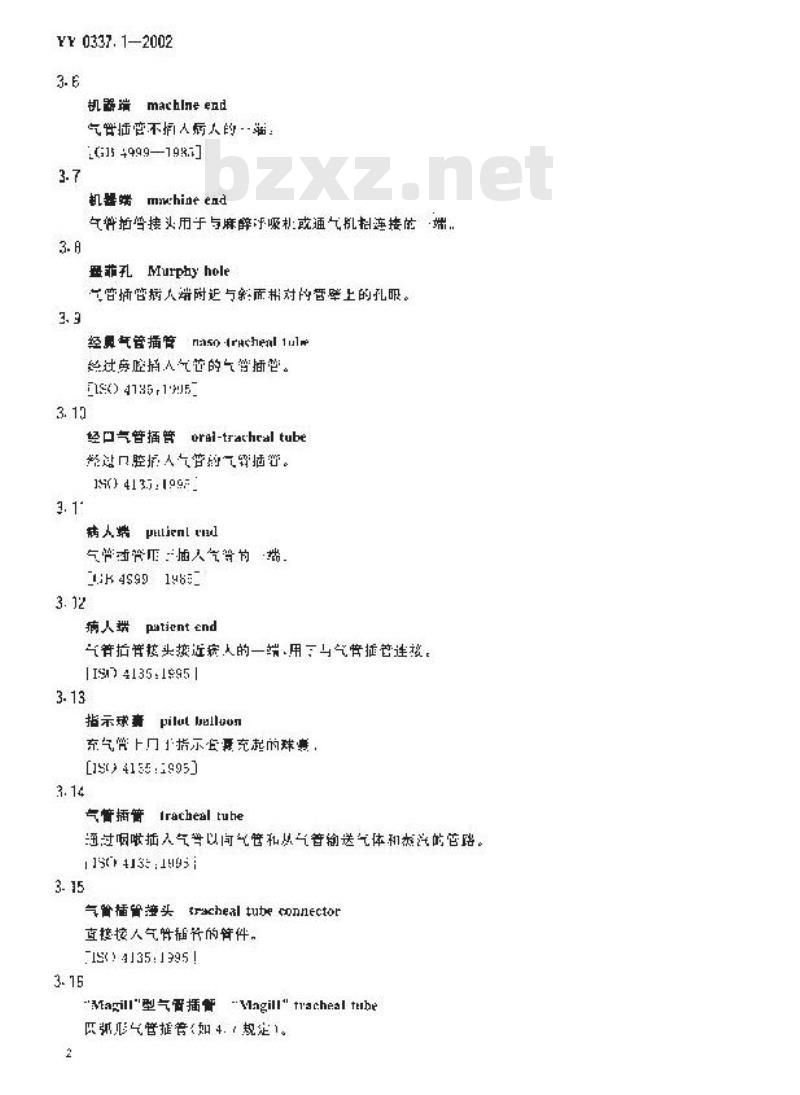 YY 0337.1-2002 气管插管 第1部分：常用型插管及接头