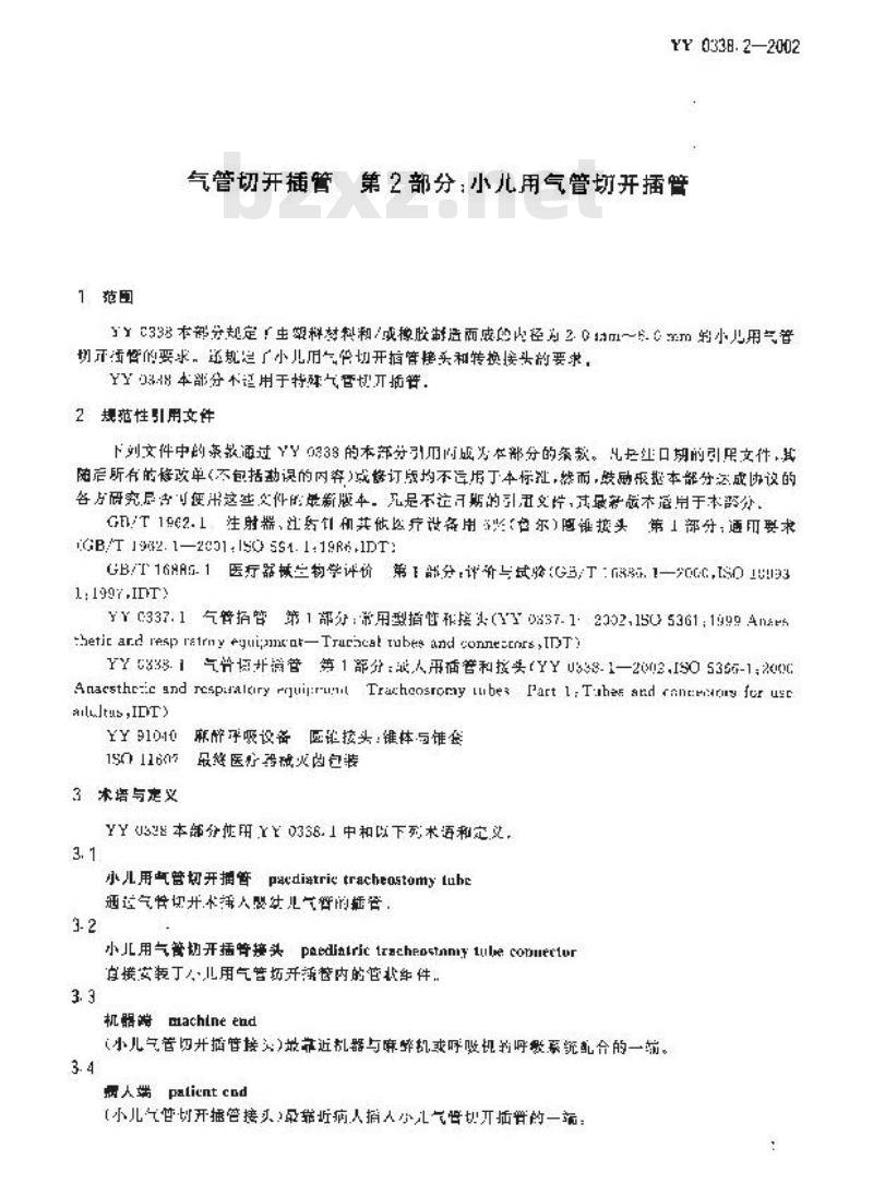 YY 0338.2-2002 气管切开插管 第2部分：小儿用气管切开插管