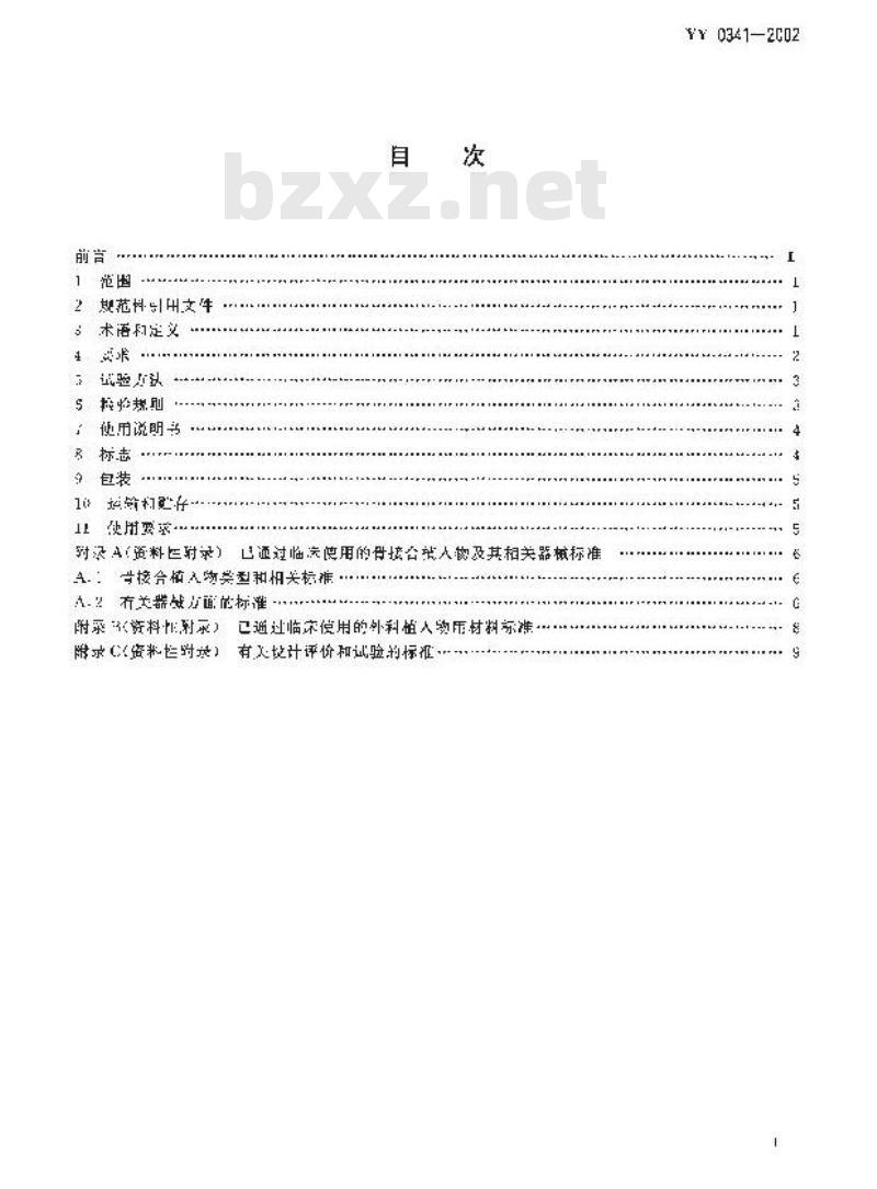 YY 0341-2002 骨接合用非有源外科金属植入物 通用技术条件