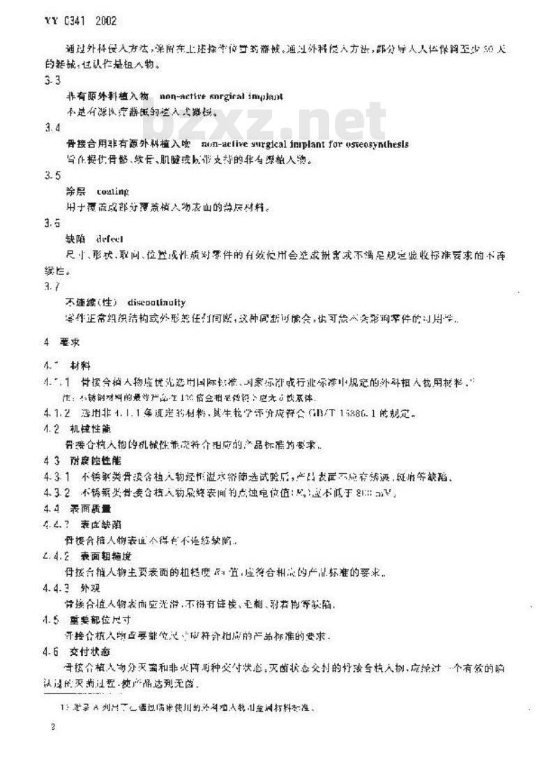 YY 0341-2002 骨接合用非有源外科金属植入物 通用技术条件