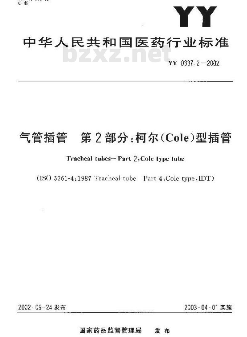 YY 0337.2-2002 气管插管 第2部分：柯尔(Cole)型插管