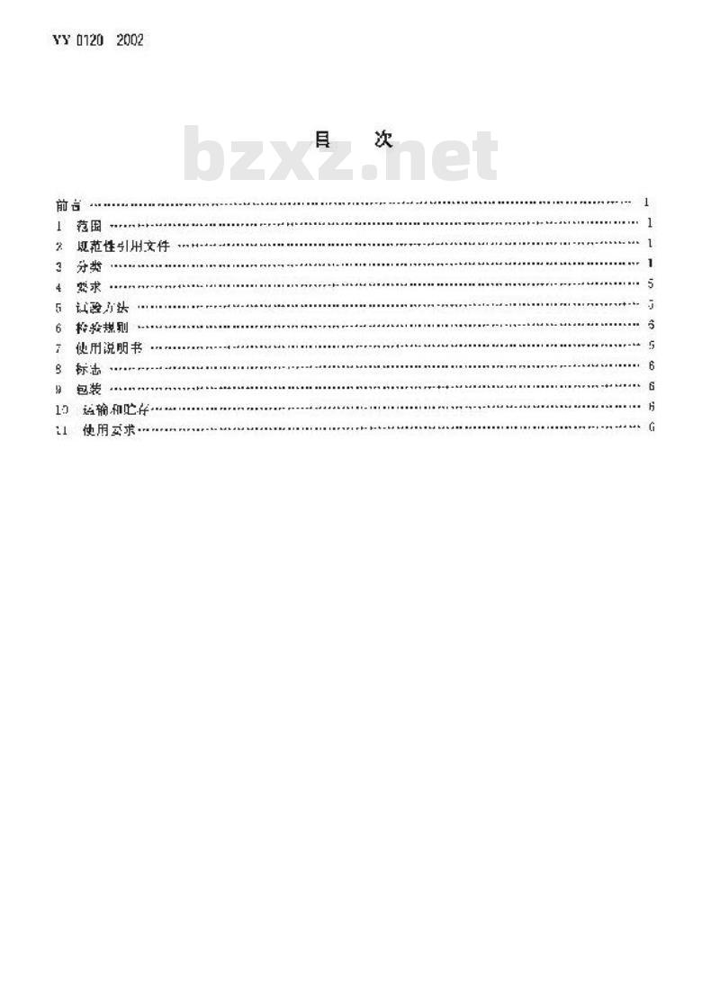 YY 0120-2002 骨接合植入物 金属矫形用棒