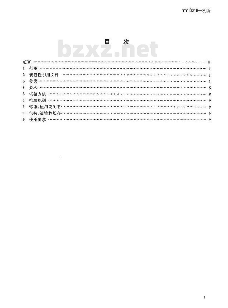 YY 0018-2002 骨接合植入物 金属接骨螺钉