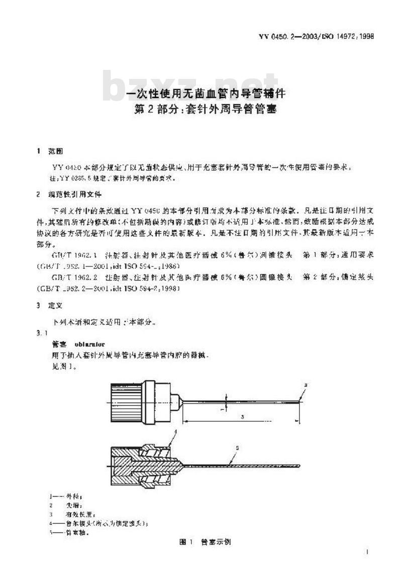 YY 0450.2-2003 一次性使用无菌血管内导管辅件 第2部分：套针外周导管管塞