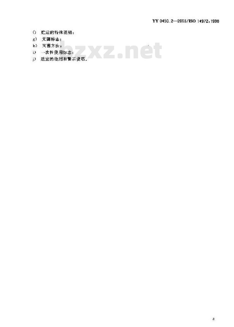 YY 0450.2-2003 一次性使用无菌血管内导管辅件 第2部分：套针外周导管管塞