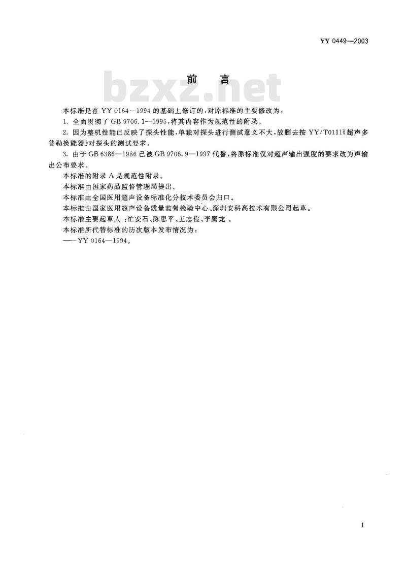 YY 0449-2003 超声多普勒胎儿监护仪