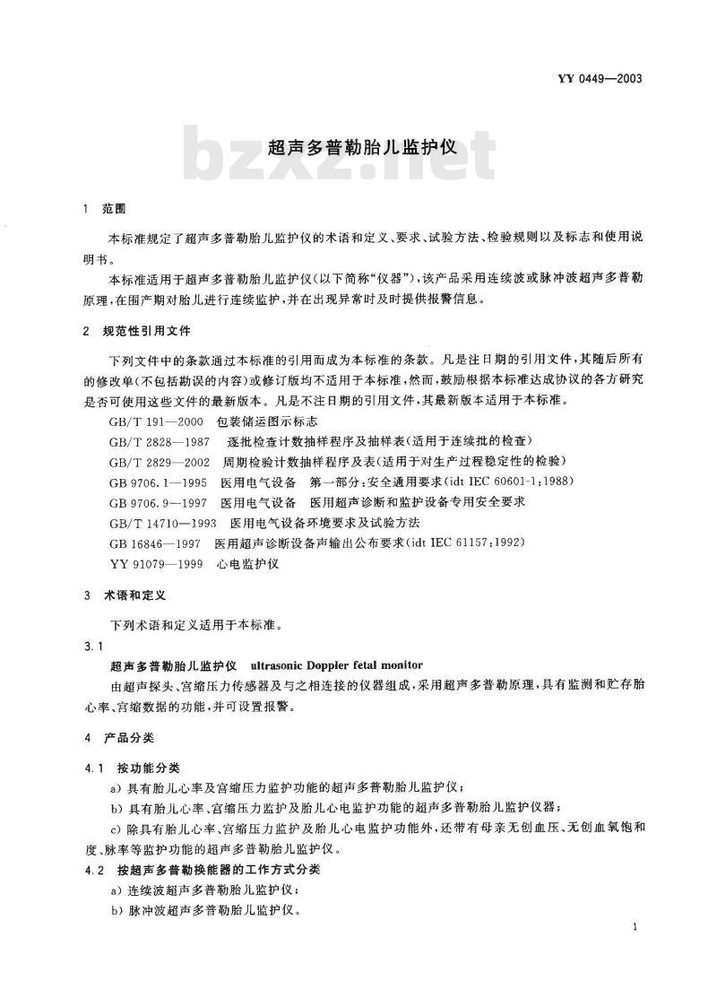 YY 0449-2003 超声多普勒胎儿监护仪