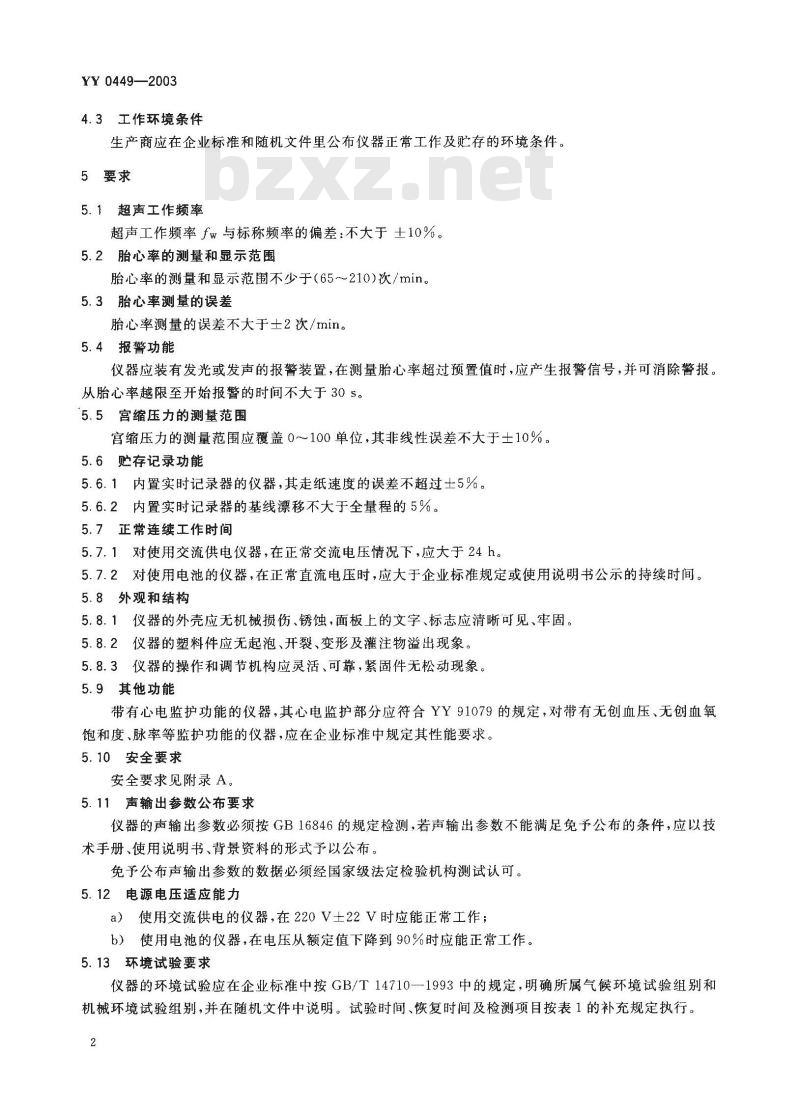 YY 0449-2003 超声多普勒胎儿监护仪
