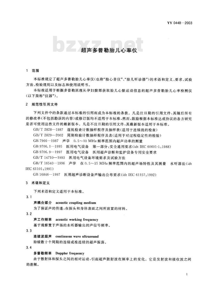YY 0448-2003 超声多普勒胎儿心率仪