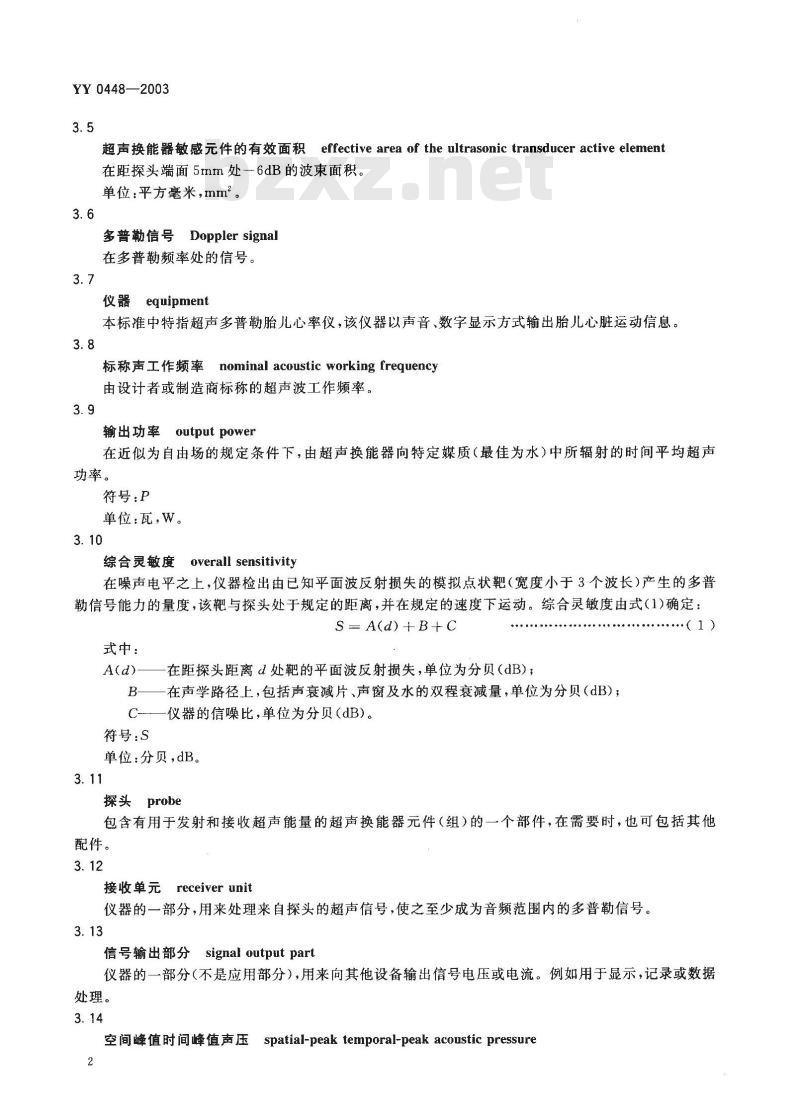 YY 0448-2003 超声多普勒胎儿心率仪