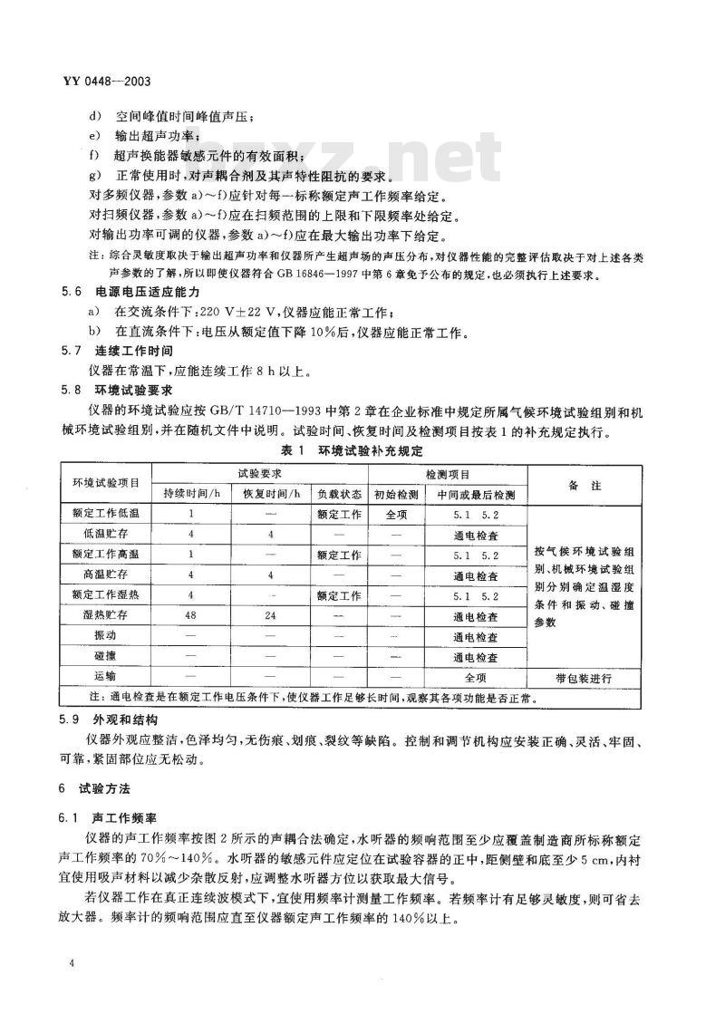 YY 0448-2003 超声多普勒胎儿心率仪