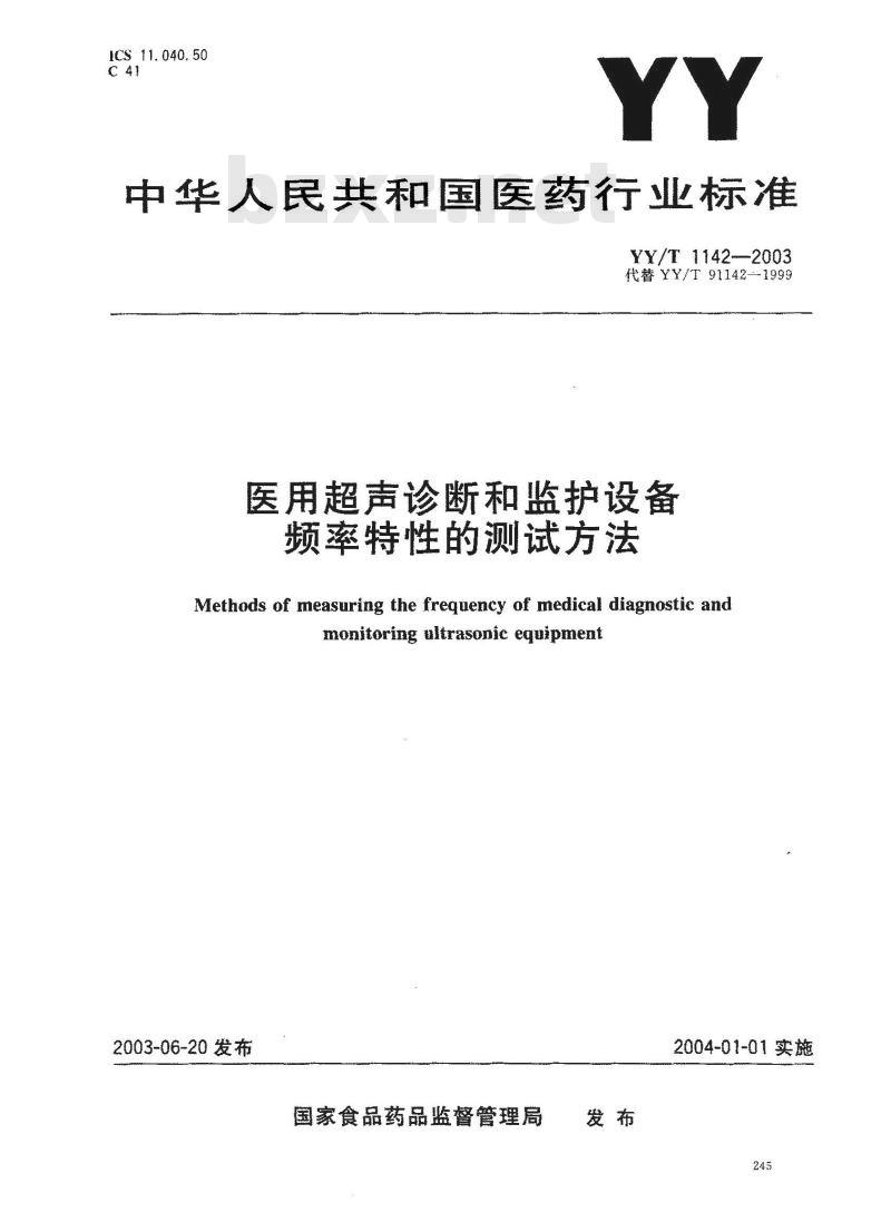YY/T 1142-2003 医用超声诊断和监护设备频率特性的测试方法