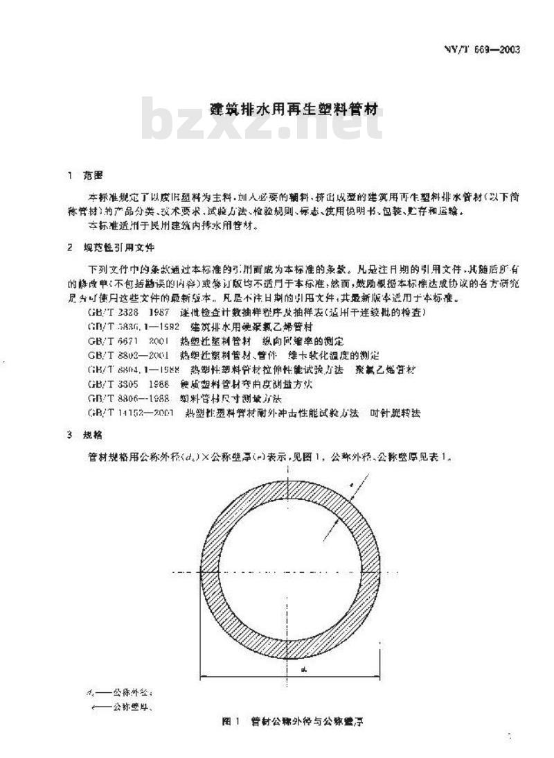 NY/T 669-2003 建筑排水用再生塑料管材