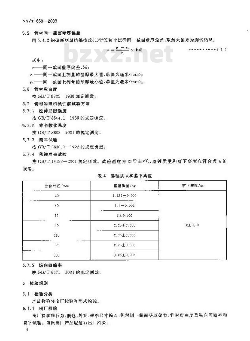 NY/T 669-2003 建筑排水用再生塑料管材